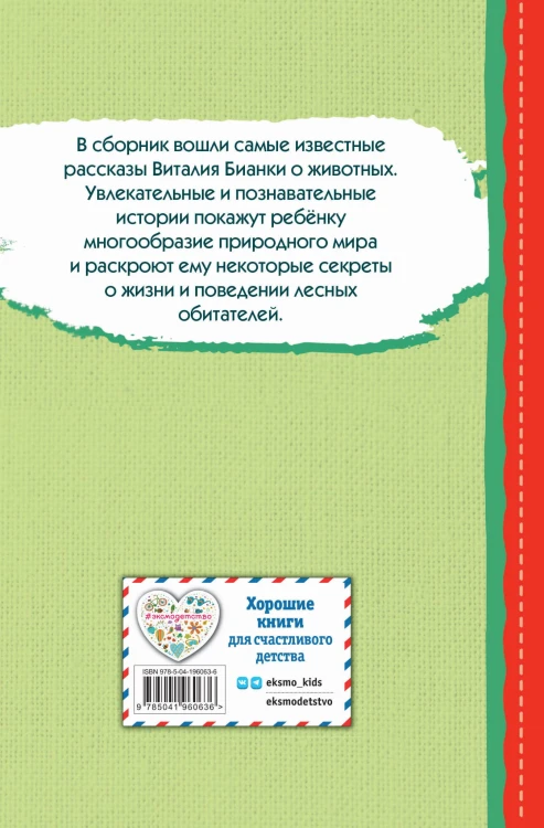 Лис и Мышонок. Сказки (ил. М. Белоусовой)