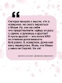 Дневники фанатки
