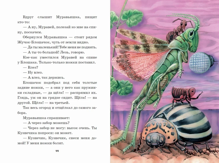 Лис и Мышонок. Сказки (ил. М. Белоусовой)