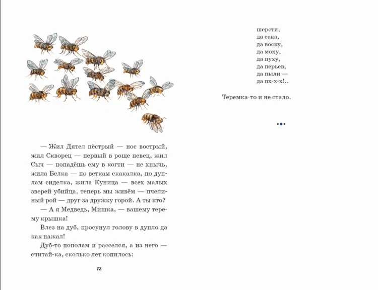 Лис и Мышонок. Сказки (ил. М. Белоусовой)