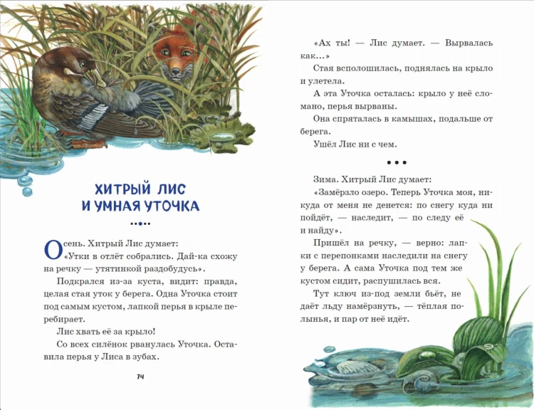 Лис и Мышонок. Сказки (ил. М. Белоусовой)