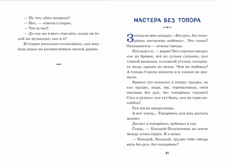 Лис и Мышонок. Сказки (ил. М. Белоусовой)