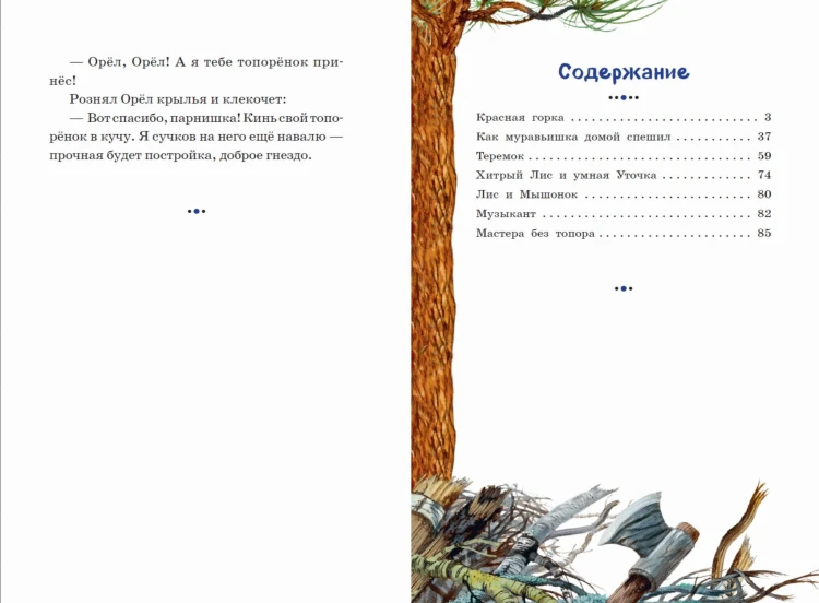 Лис и Мышонок. Сказки (ил. М. Белоусовой)