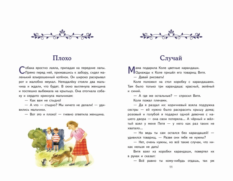 Три товарища. Рассказы (ил. С. Емельяновой)