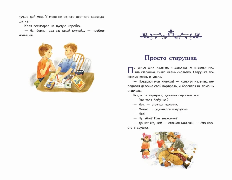 Три товарища. Рассказы (ил. С. Емельяновой)