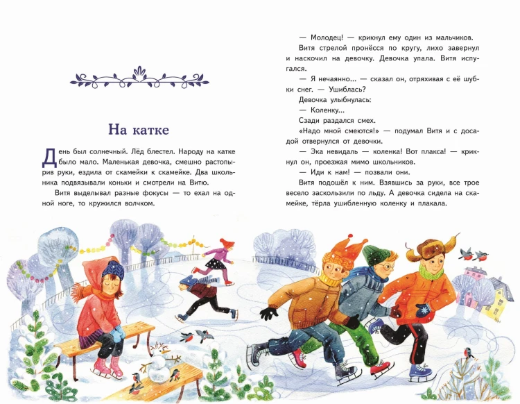 Три товарища. Рассказы (ил. С. Емельяновой)