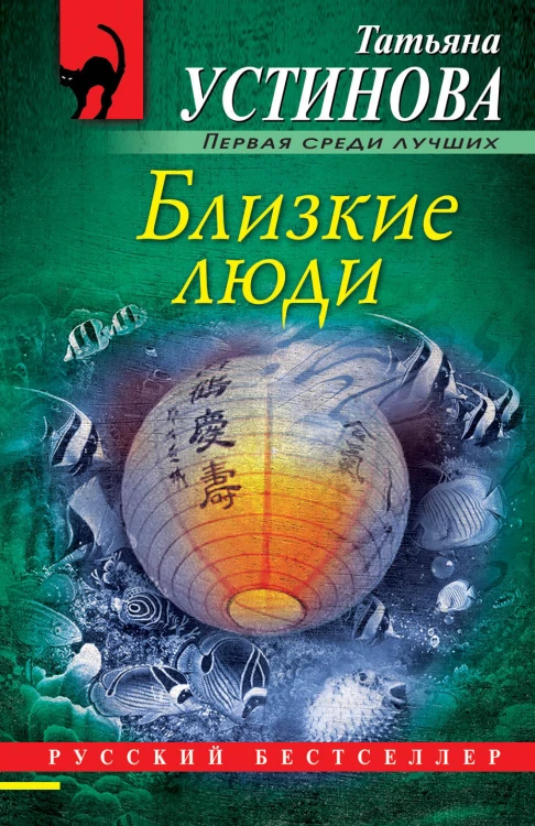 Близкие люди