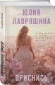 Приснись