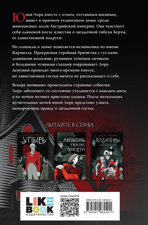 Кармилла
