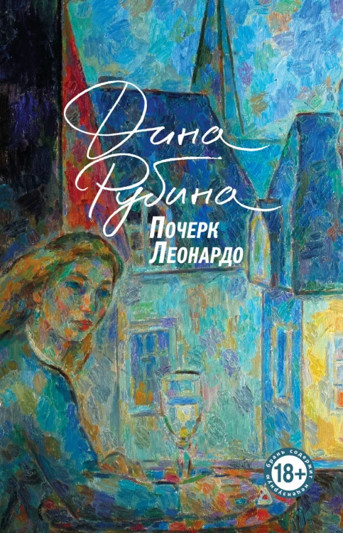 Почерк Леонардо