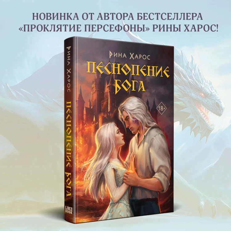 Песнопение бога