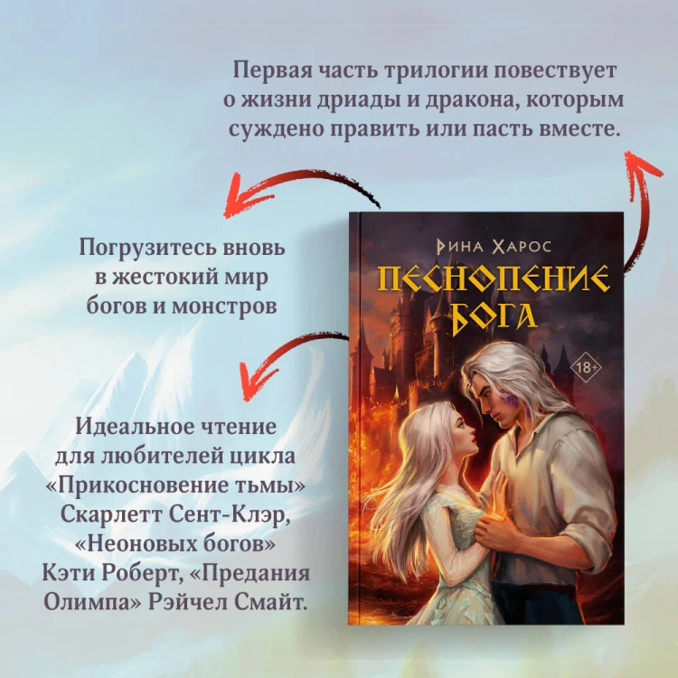 Песнопение бога