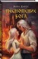 Песнопение бога