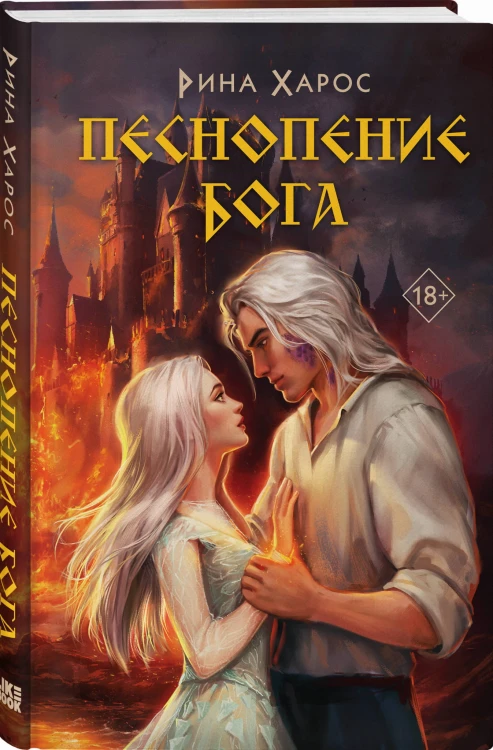 Песнопение бога