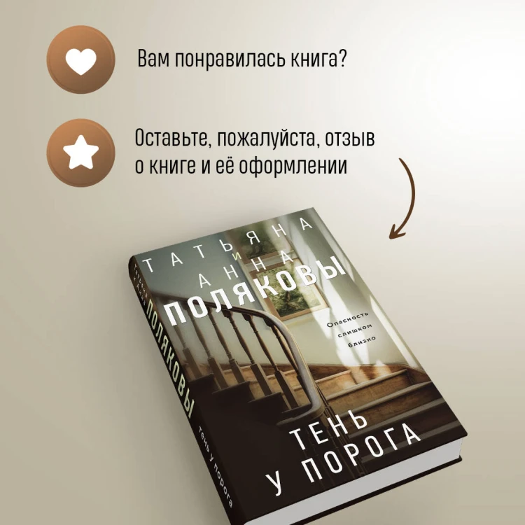 Тень у порога