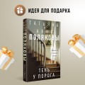 Тень у порога