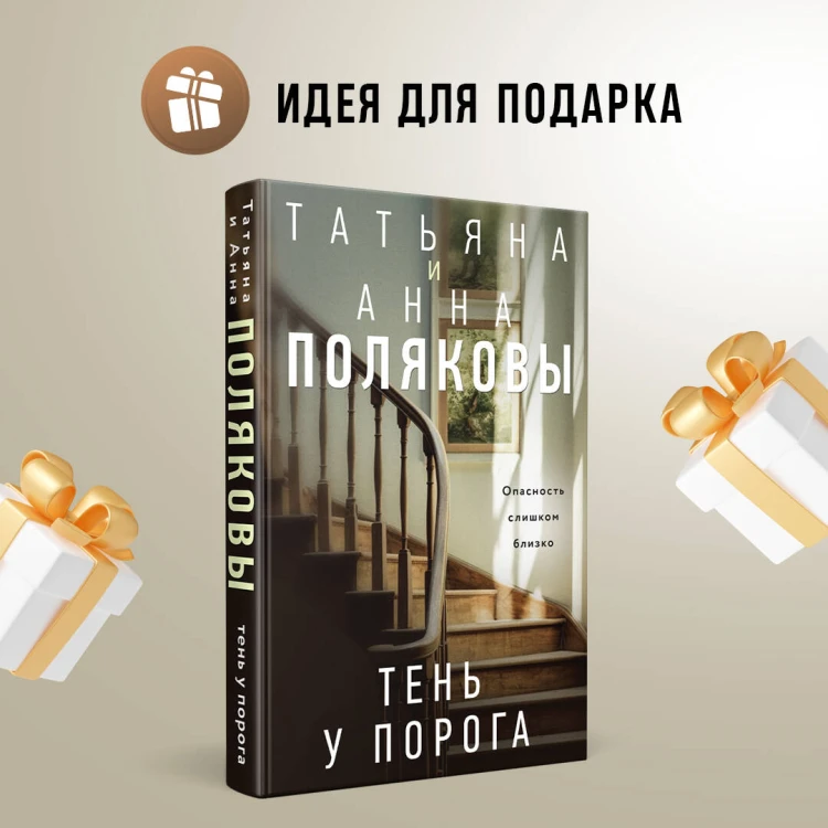 Тень у порога