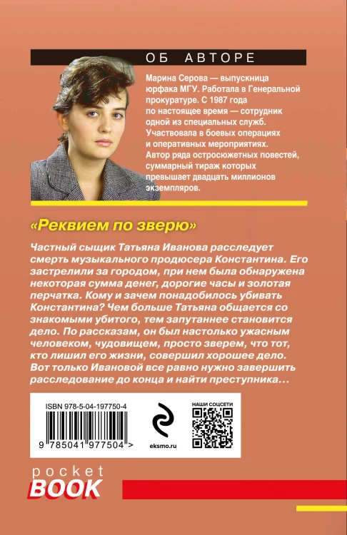 Реквием по зверю