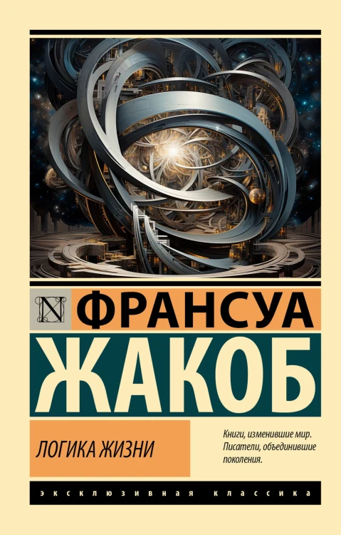 Логика жизни