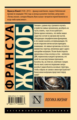Логика жизни