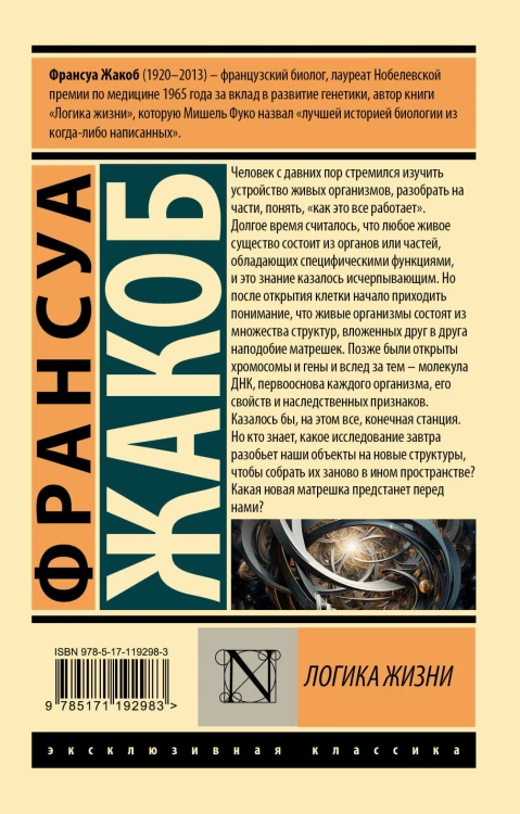 Логика жизни