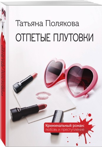Отпетые плутовки