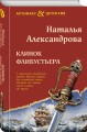 Клинок флибустьера