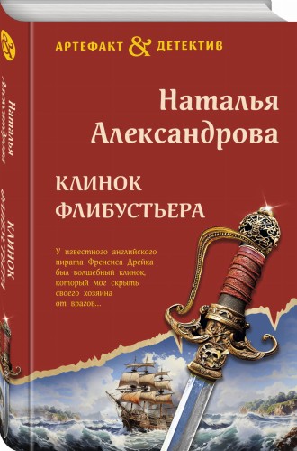 Клинок флибустьера