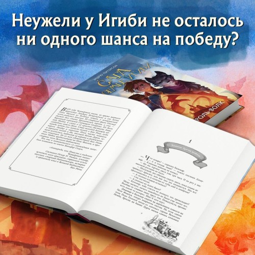 Король-волк (#4)