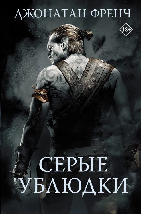Серые ублюдки