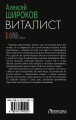 Виталист