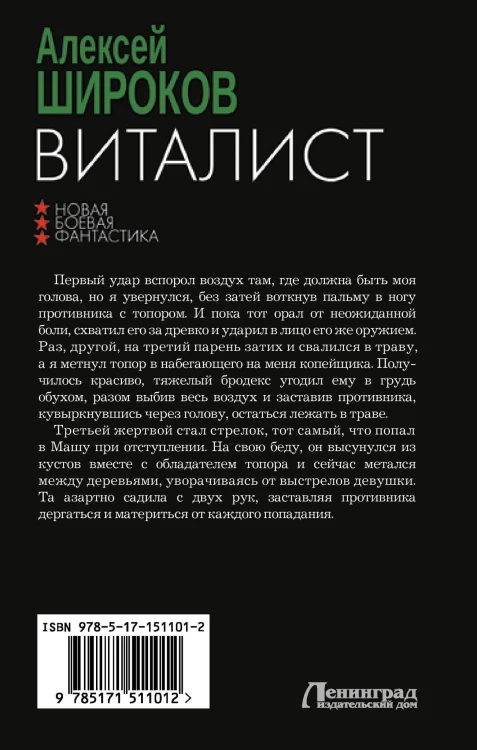 Виталист