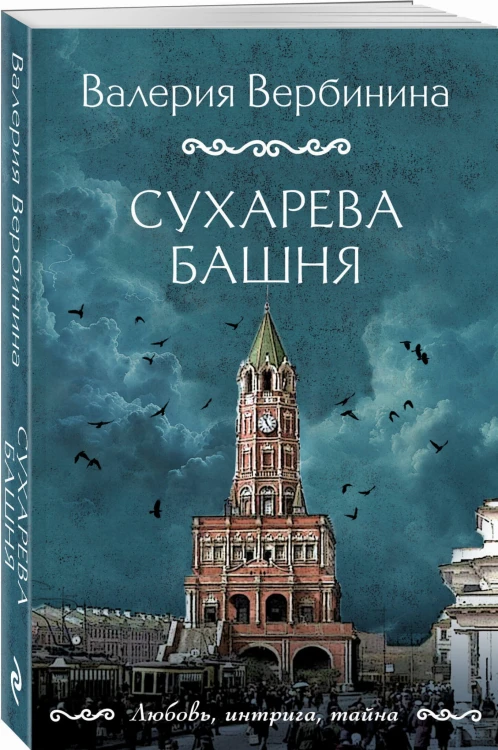 Сухарева башня