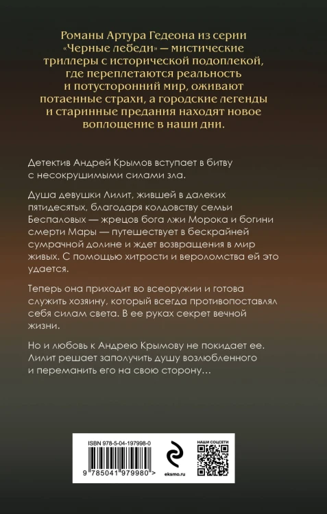 Лилит. Кукла из вечной тьмы