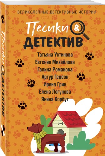 Песики&amp;Детектив