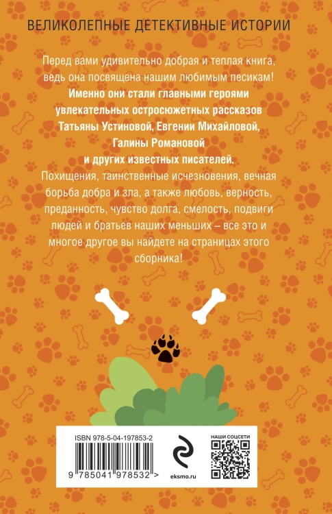 Песики&amp;Детектив