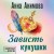 Зависть кукушки