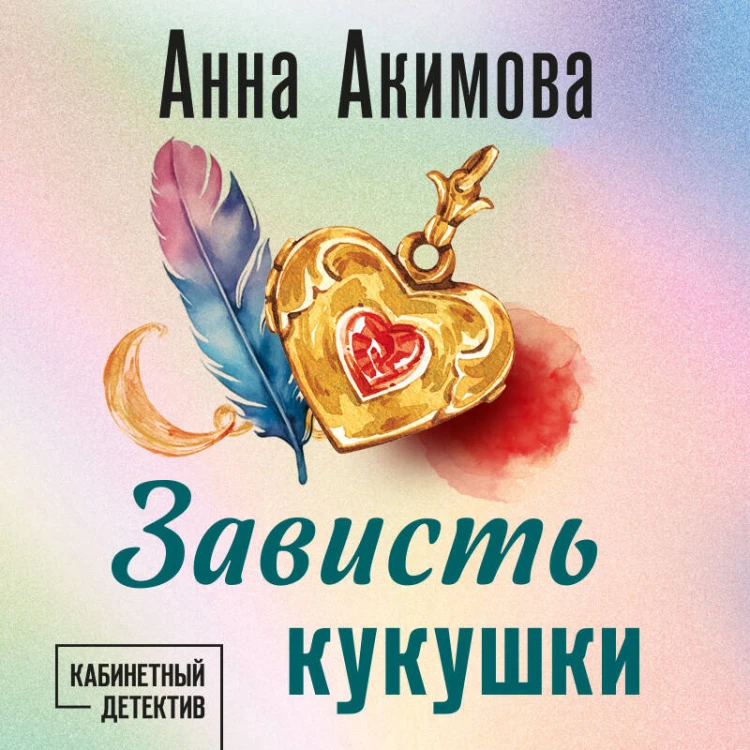 Зависть кукушки