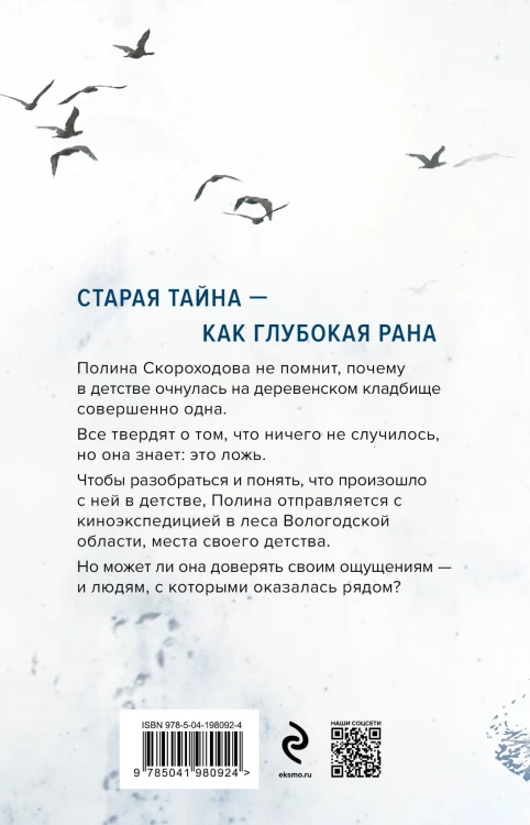 Глушь