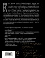Григорий Распутин. Могилы моей не ищите