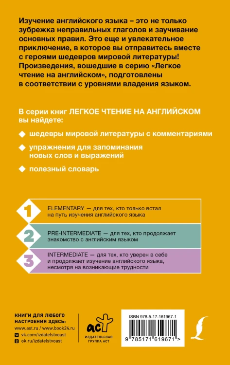 Принц и нищий. Уровень 1 = The Prince and the Pauper