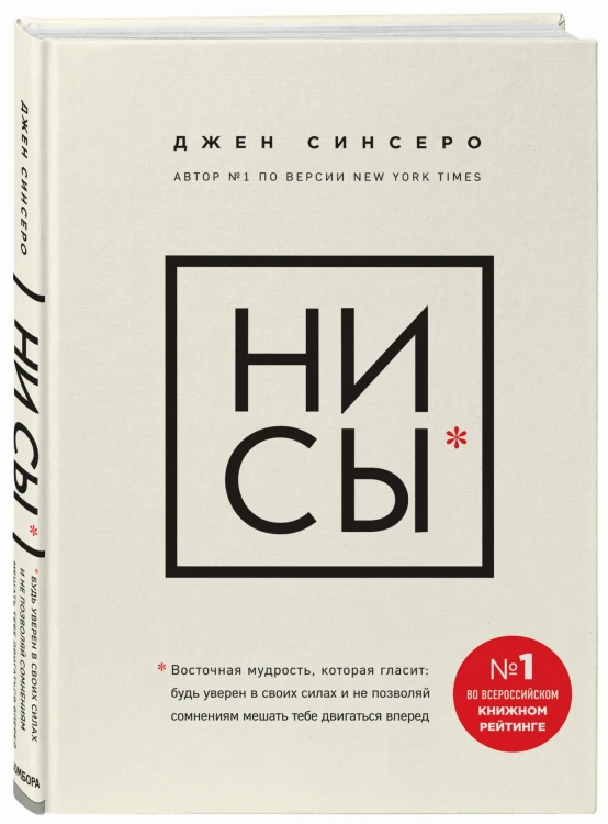 НИ СЫ. Будь уверен в своих силах и не позволяй сомнениям мешать тебе двигаться вперед+Ни Сы, Ежедневник для тех, кто бросает себе вызов (комплект) (ИК)