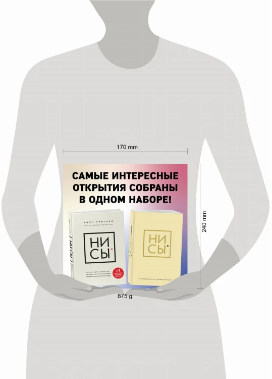 НИ СЫ. Будь уверен в своих силах и не позволяй сомнениям мешать тебе двигаться вперед+Ни Сы, Ежедневник для тех, кто бросает себе вызов (комплект) (ИК)