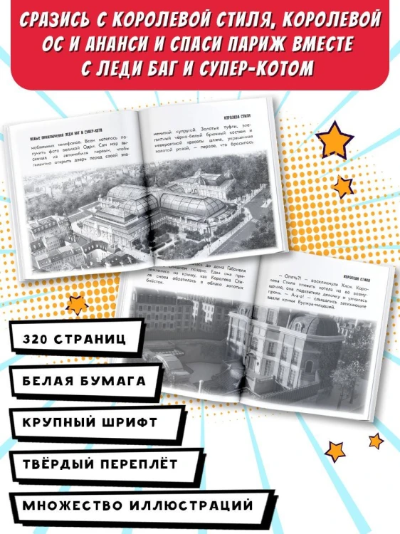 Новые приключения Леди Баг и Супер-Кота (Королева Стиля, Королева Ос, Ананси)