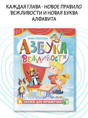 Азбука вежливости