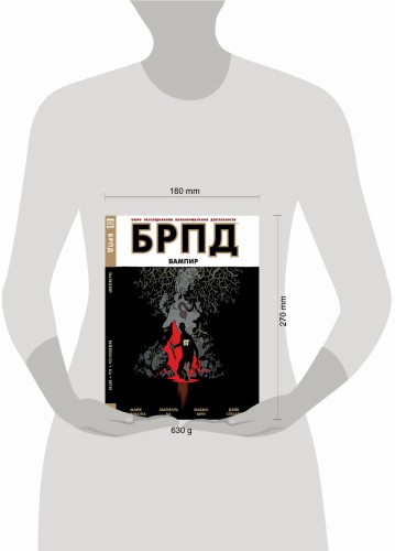 БРПД. Вампир.