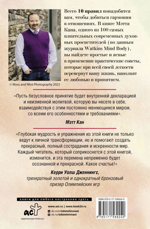 Язык любви. 10 принципов общения, которые помогут найти ключик к любому человеку