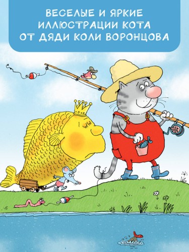 Кот круглый год!