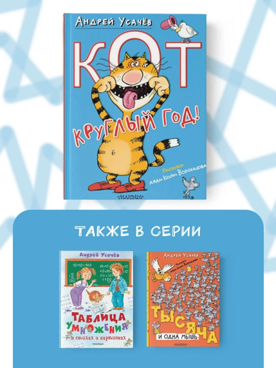 Кот круглый год!