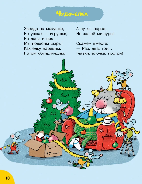 Кот круглый год!